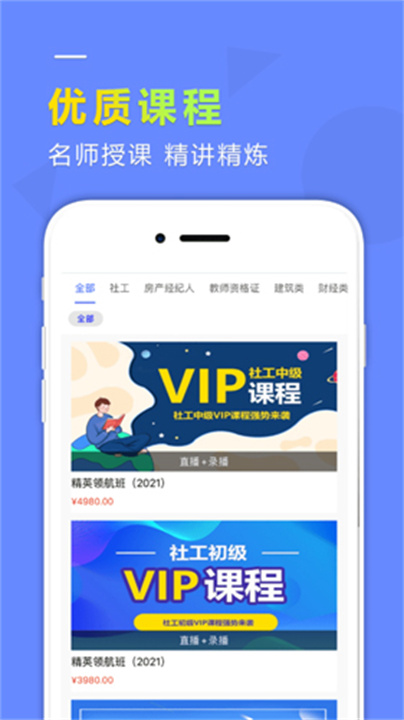 学德通课堂app手机版2