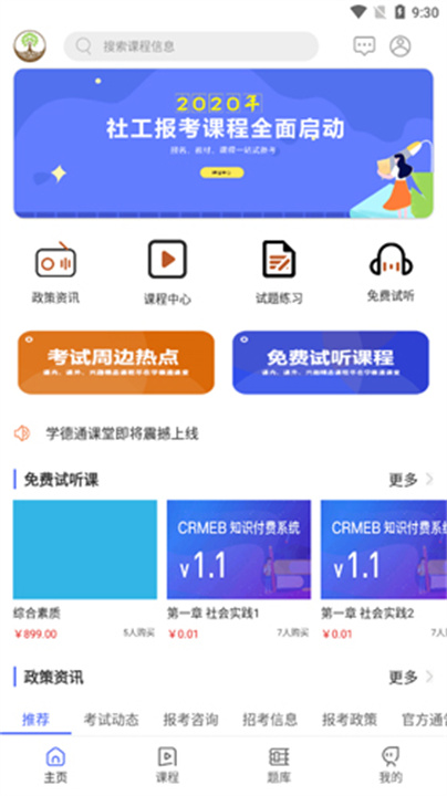 学德通课堂app手机版1