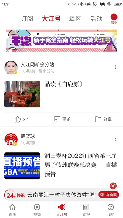 大江新闻网2