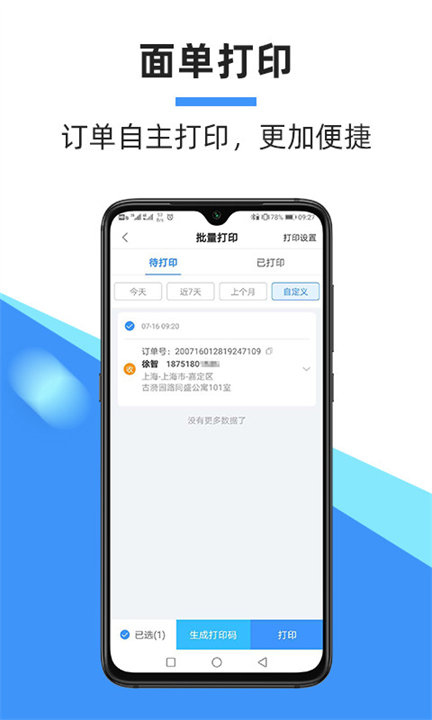 中通快递APP安卓版0