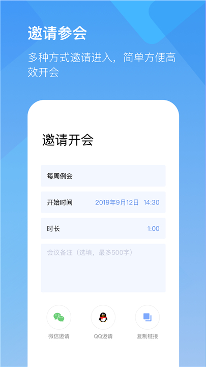 全时云会议手机app下载2