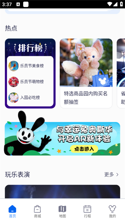 迪士尼度假区app4