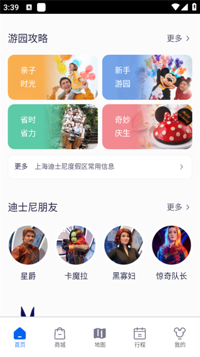 迪士尼度假区app3