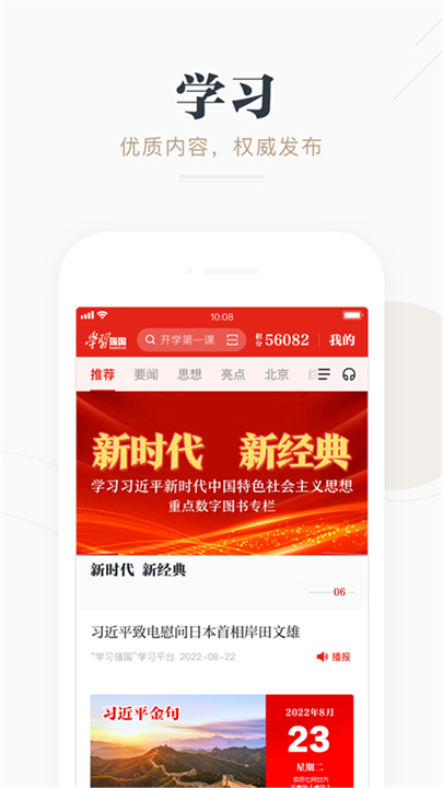 强国平台App4