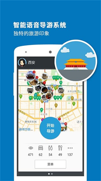 西安导游app2