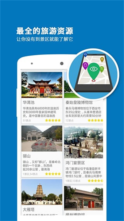 西安导游app3