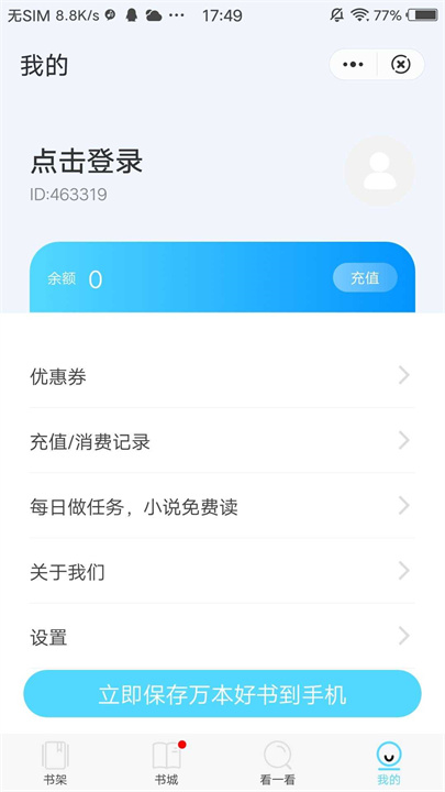 海马追书app手机版0