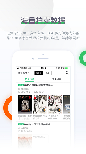 雅昌拍卖图录app下载1