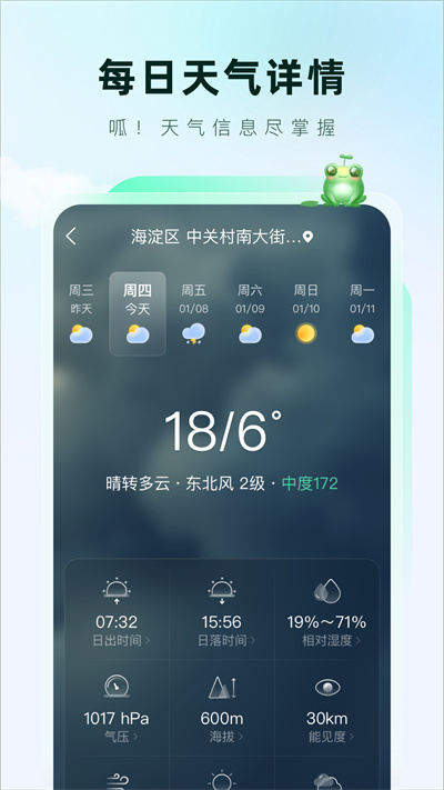 呱呱天气3