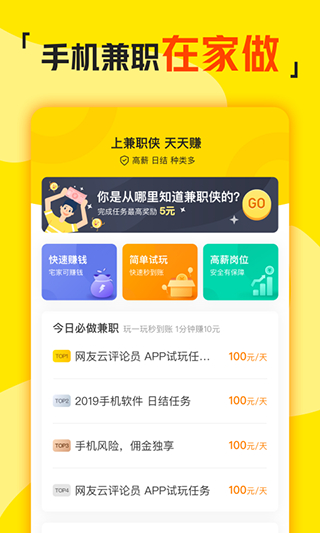 兼职侠app下载2