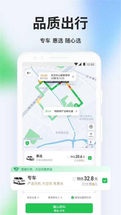 曹操出行APP手机版2