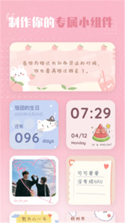 创意小组件app0