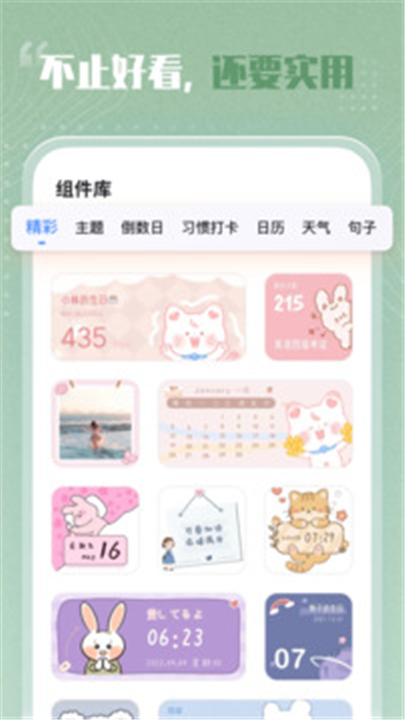 创意小组件app3