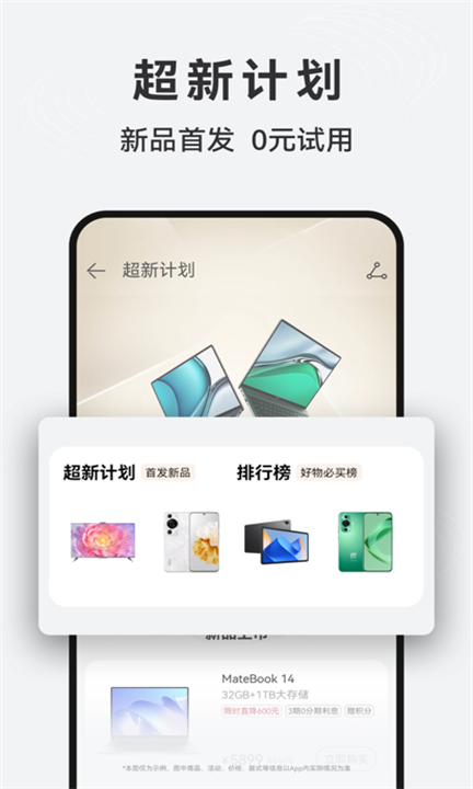 华为商城app4