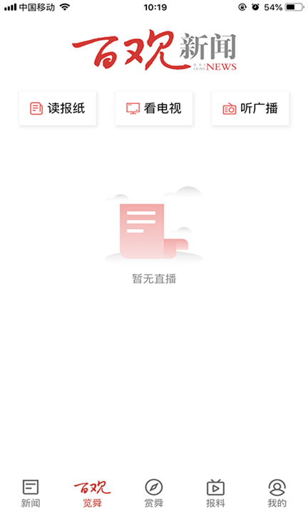 百观新闻app下载2