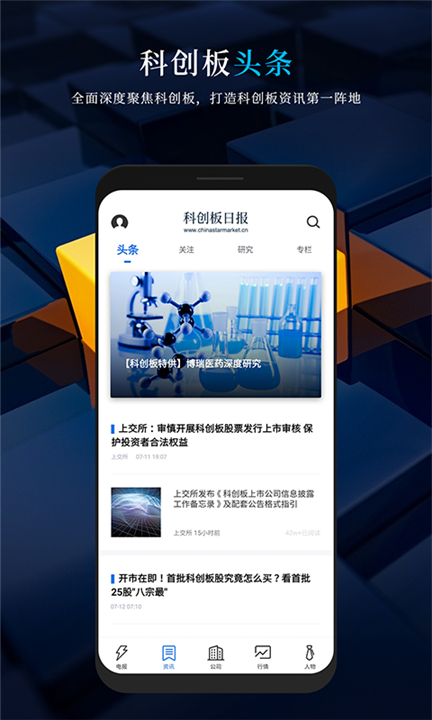 科创板日报app1