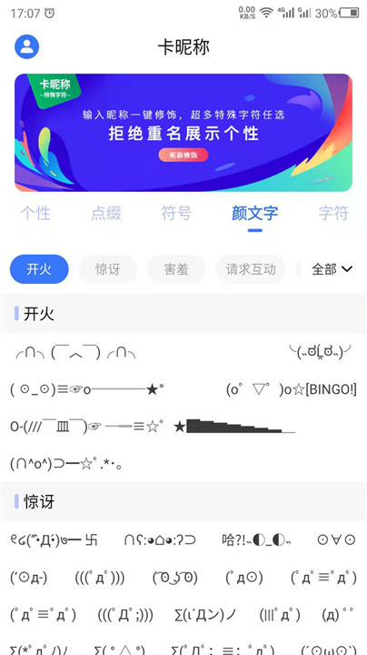 卡昵称app2