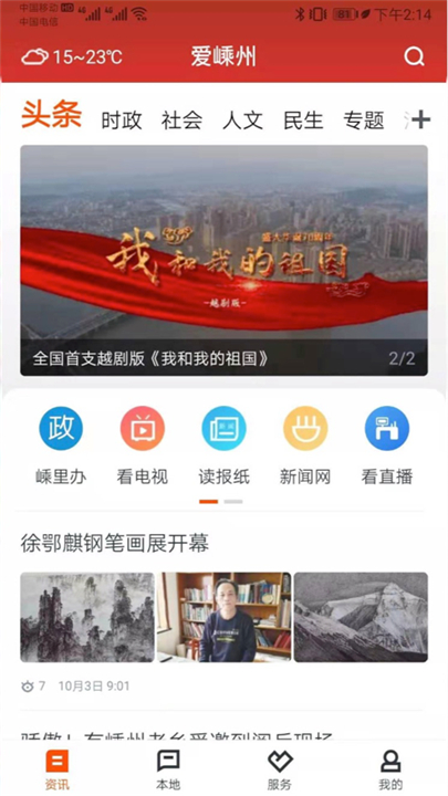 爱嵊州app下载安装0