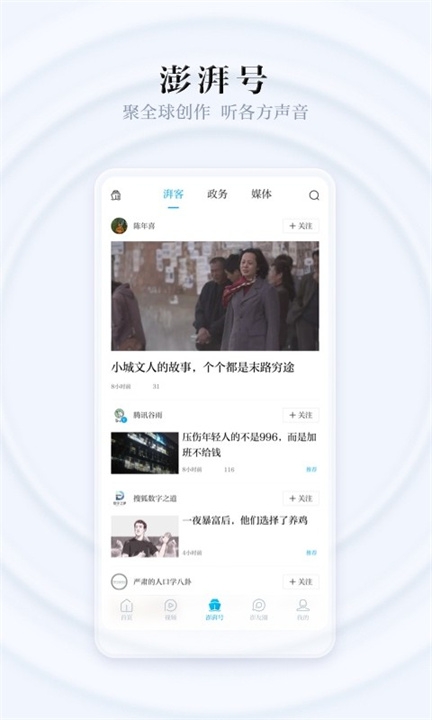 澎湃新闻手机版3
