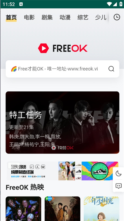 FREEOKapp3