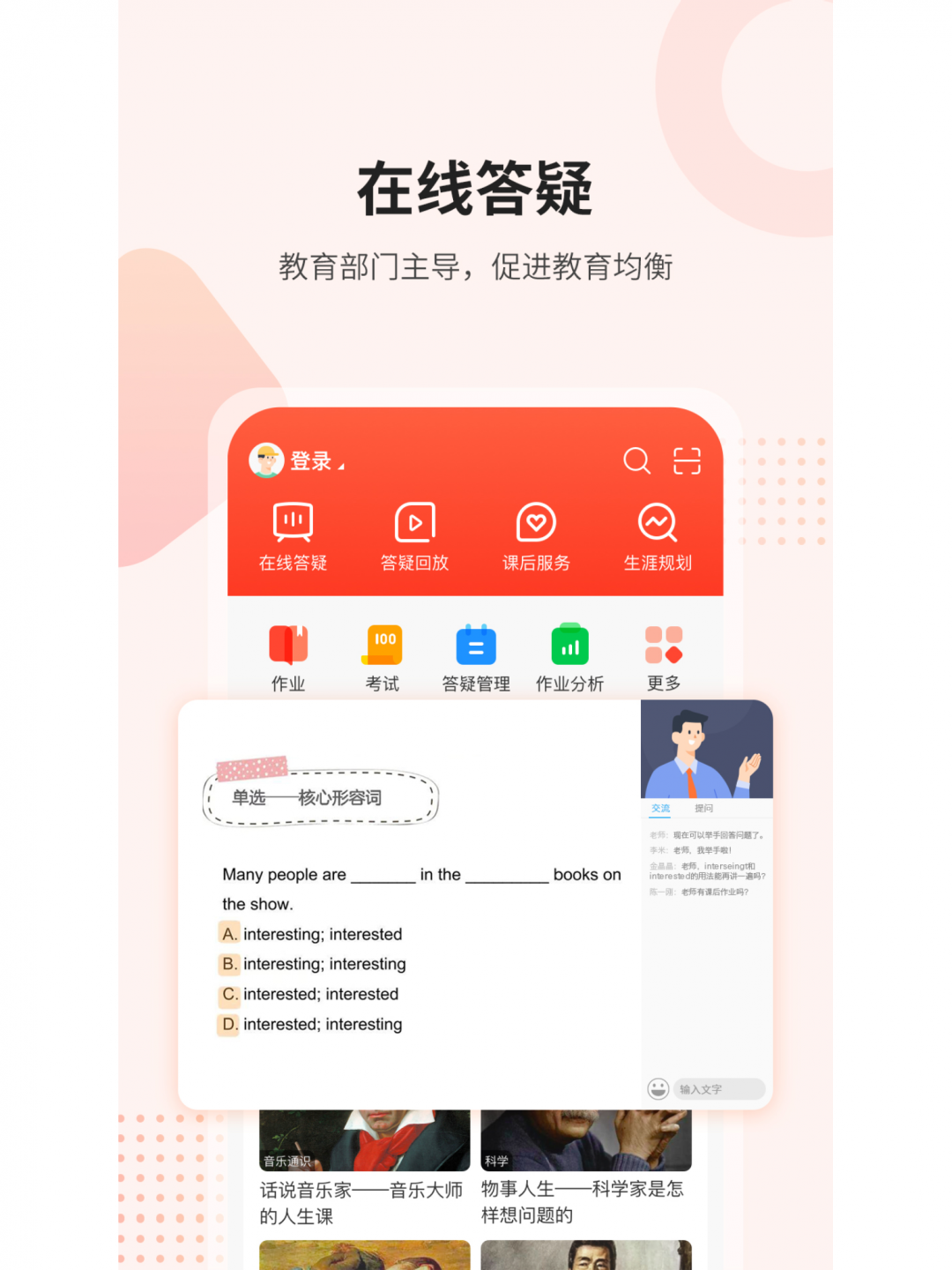 课后网app2