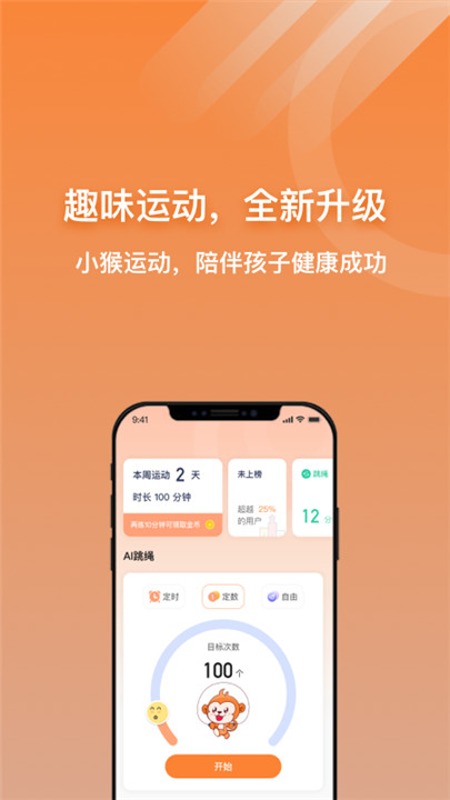 小猴运动app手机版0