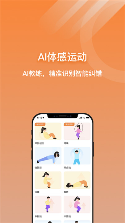 小猴运动app手机版3