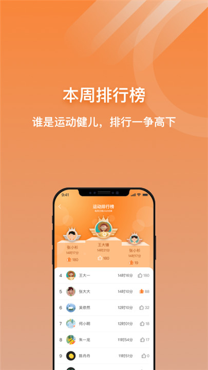 小猴运动app手机版2