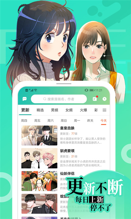 画涯漫画app下载0