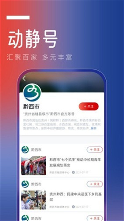 动静新闻客户端5