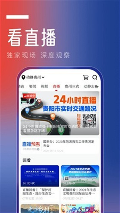 动静新闻客户端7