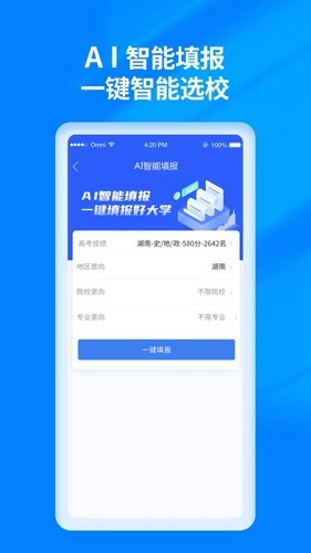 阳光高考志愿填报app下载2