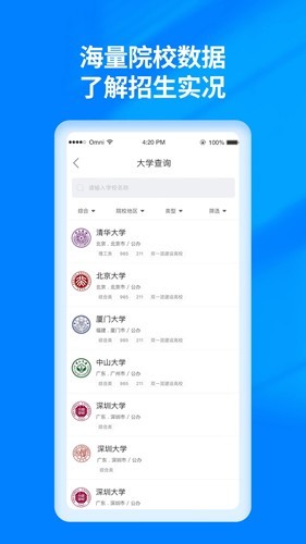 阳光高考志愿填报app下载4