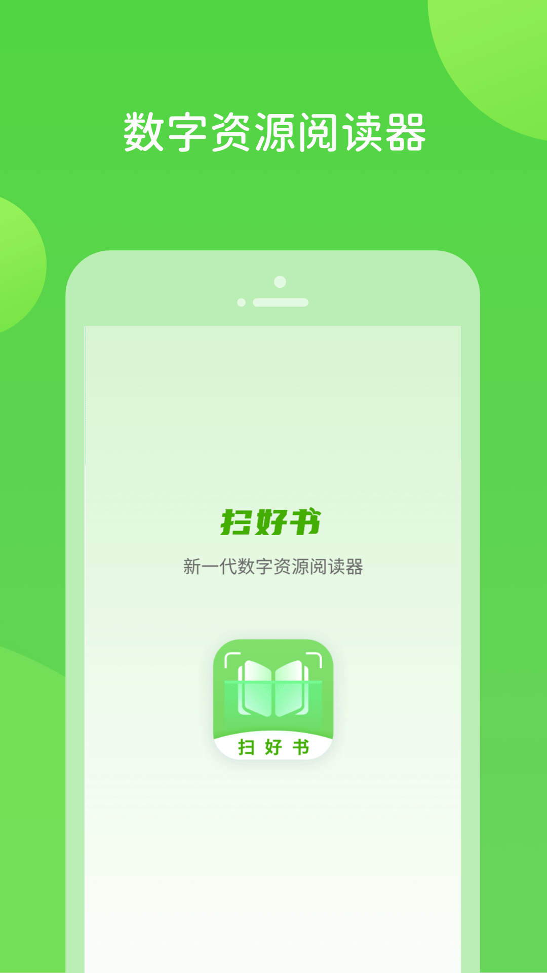 扫好书0