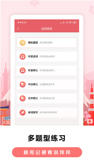 莱特日语背单词app3