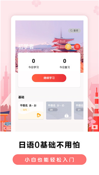 莱特日语背单词app2