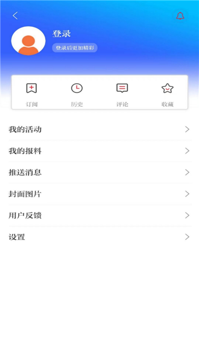 北海通讯APP2