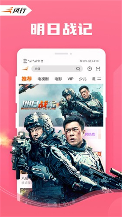 风行视频APP手机版2