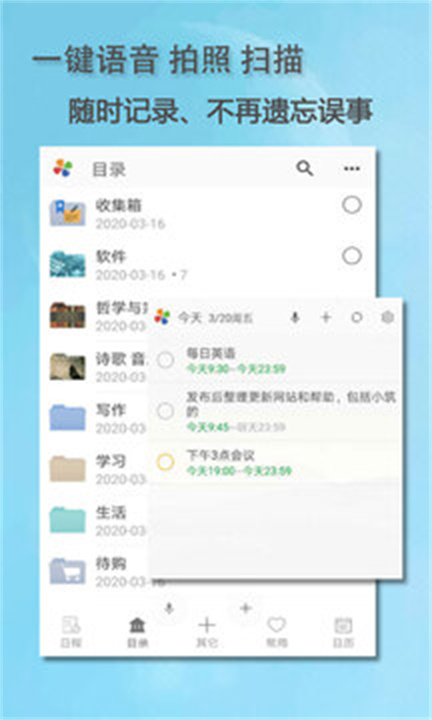 思事自我管理app1