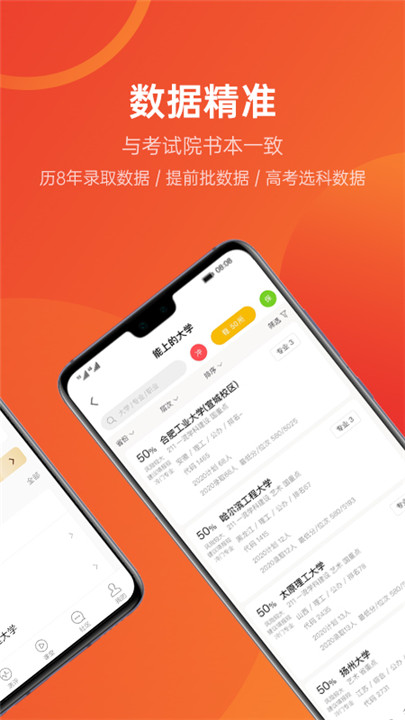 优志愿app手机版1