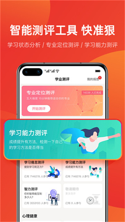 优志愿app手机版3