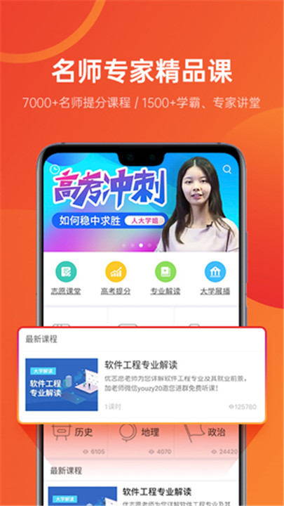 优志愿app手机版5