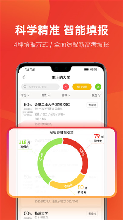 优志愿app手机版6