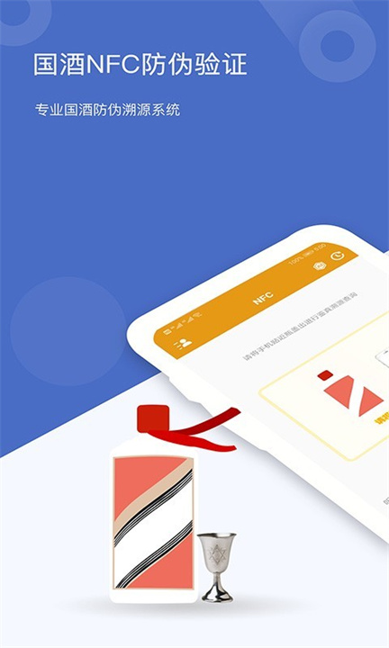 茅台镇国酒真伪鉴定app0