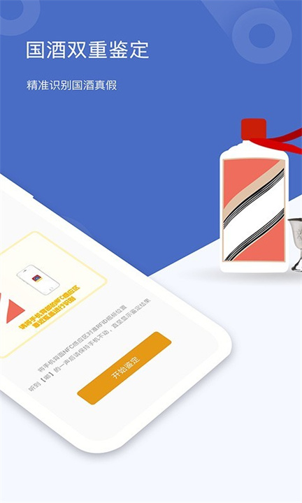 茅台镇国酒真伪鉴定app1