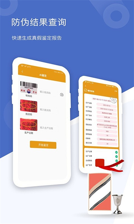 茅台镇国酒真伪鉴定app3