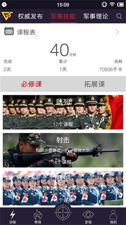 国防app3