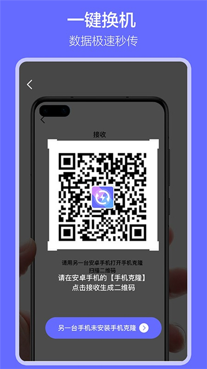 软件搬家app1