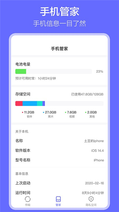 软件搬家app0