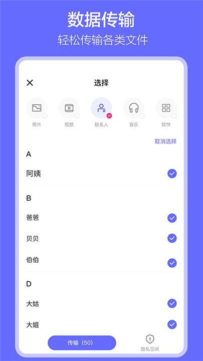 软件搬家app2